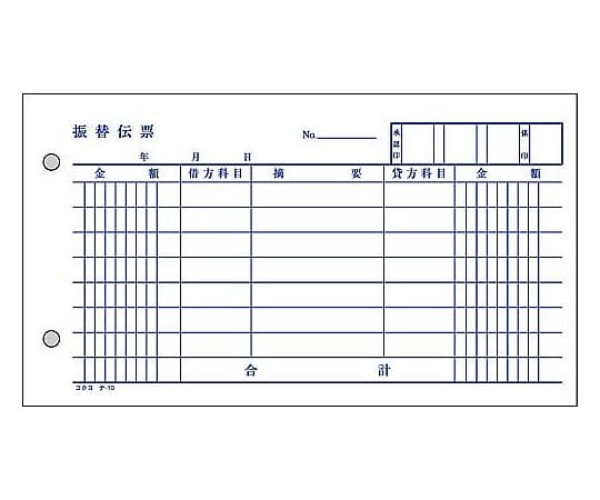 61-0593-34 振替伝票 別寸ヨコ型 100枚 テ-10N ﾃ-10N 【AXEL