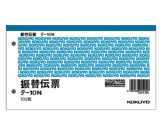 61-0593-36 振替伝票 別寸ヨコ型 消費税科目入り 3冊組 ﾃ-2010NX3