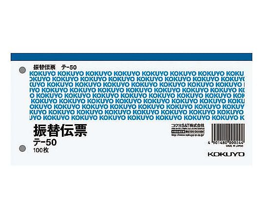 61-0593-36 振替伝票 別寸ヨコ型 消費税科目入り 3冊組 ﾃ-2010NX3