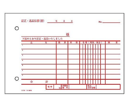 61-0593-63 3枚訂正返品伝票 B6ヨコ バックカーボン ウ-191N 61-0593-63 3枚訂正返品伝票 B6ヨコ バックカーボン ウ-191N
