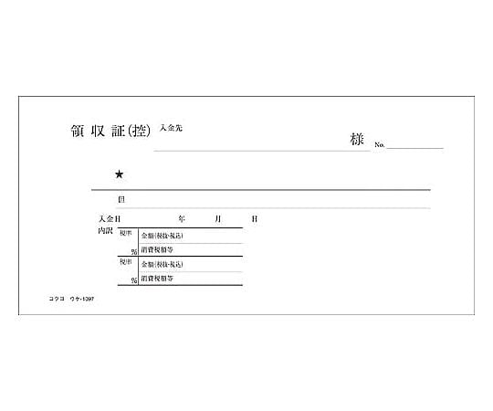 61-0594-02 BC複写領収証 小切手判ヨコ・2枚複写 50組 ウケ-1097N