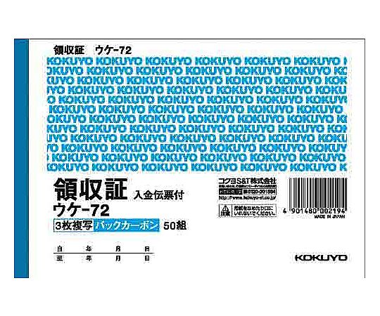 61-0594-16 複写領収証A6ヨコ型バックカーボン 3枚複写 ｳｹ-72 【AXEL】 アズワン