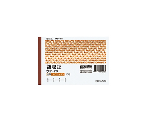 コクヨ61-0594-19ＢＣ複写領収Ａ６ウケ－７８【1冊】(as1-61-0594-19)