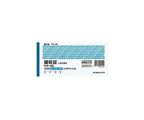 コクヨ61-0594-22ＢＣ複写領収証小切手判ウケ－９２【1冊】(as1-61-0594-22)