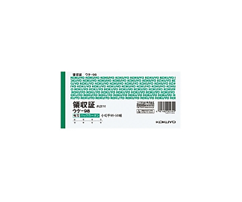 コクヨ61-0594-24ＢＣ複写領収小切手ウケ－９８【1冊】(as1-61-0594-24)