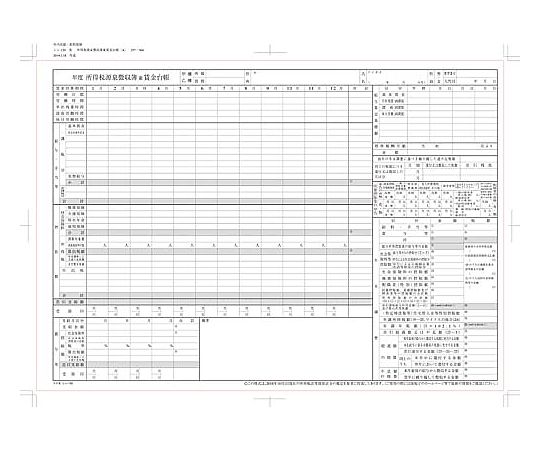 所得税源泉徴収簿兼賃金台帳 シン-120　ｼﾝ-120