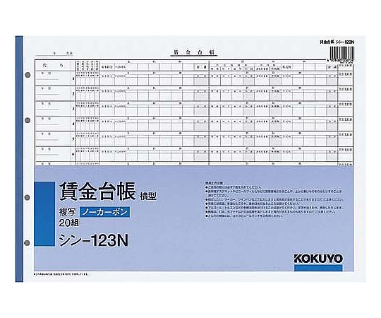 61-0594-63 所得税源泉徴収簿兼賃金台帳 シン-120 ｼﾝ-120 【AXEL