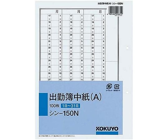 61-0594-70 社内用紙 出勤簿中紙B 別寸2穴上質紙 100枚 ｼﾝ-151N 【AXEL