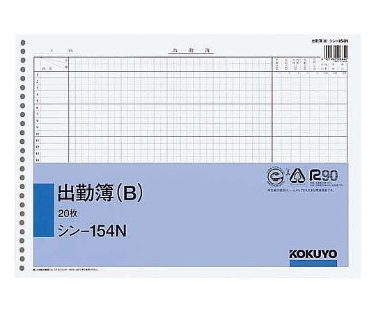 取扱を終了した商品です］社内用紙 出勤簿B B4 26穴上質紙 20枚 ｼﾝ