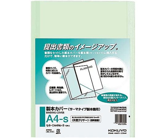 61-0604-87 製本カバー片面クリヤー 青 背幅14mm 1パック（10冊入） ｾｷ