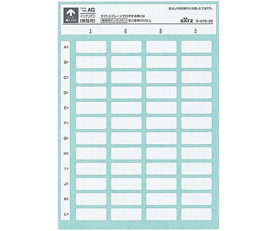 タックタイトル樹脂ラベル無地・名前表示 白 1パック（52片×5枚入）　ﾀ-S70-26W