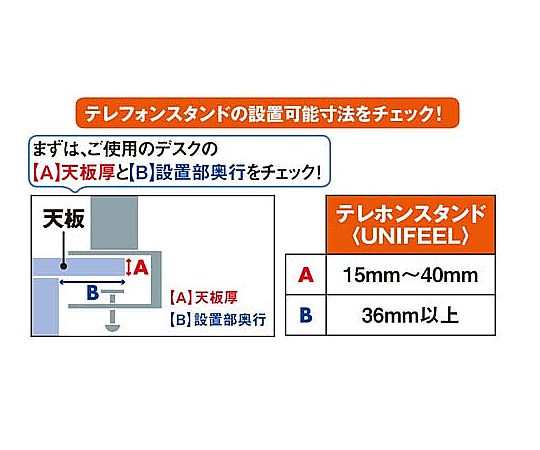 ［受注停止］テレホンスタンド スライドタイプ　TL-UN90M