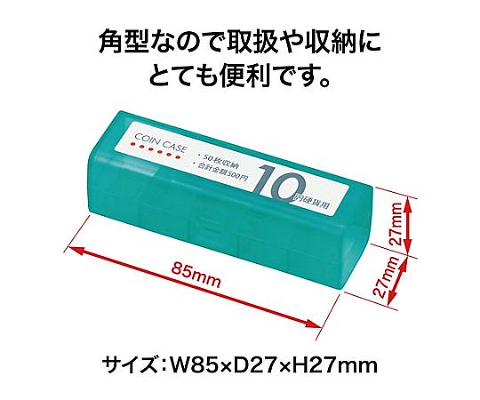 コインケース 10円用　M-10
