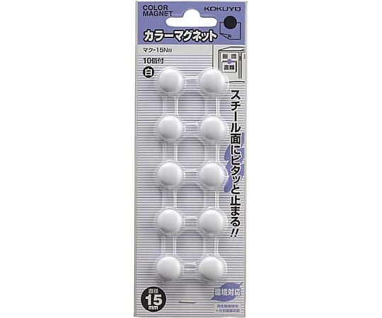 コクヨ カラーマグネット15mm マク-15NW 1パック（10個） - マグネット