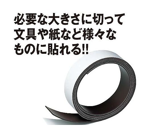 61-0625-52 マグネットテープ 粘着剤付き 幅20mm ﾏｸ-351 【AXEL】 アズワン