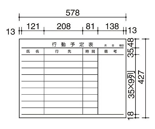 コクヨ ホワイトボード ホーロータイプ行動予定9名 600×66×462mm FB