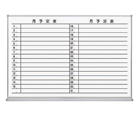 ホワイトボード 月予定ヨコ 610×898mm　FB-23MWNC