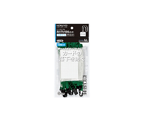 【グリーン対応】コクヨ61-0631-50名札セットソフト・名刺緑１０Ｐ【1パック(10枚入)】(as1-61-0631-50)