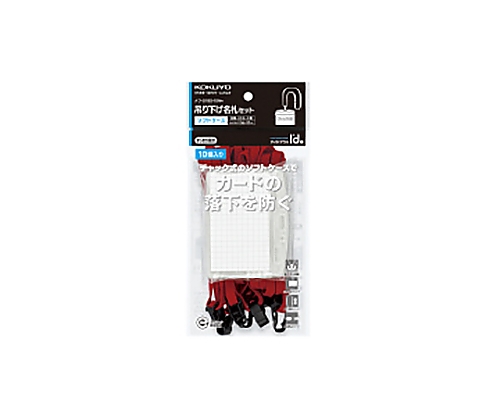 【グリーン対応】コクヨ61-0631-51名札セットソフト・名刺赤10P【1パック(10枚入)】(as1-61-0631-51)