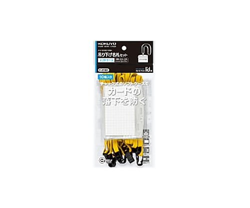 【グリーン対応】コクヨ61-0631-52名札セットソフト・名刺黄１０Ｐ【1パック(10枚入)】(as1-61-0631-52)