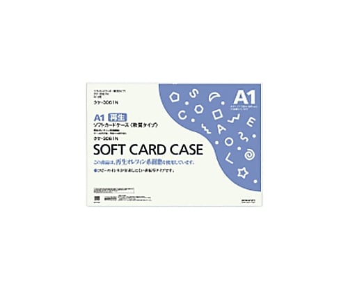【グリーン対応】コクヨ61-0632-98ソフトカードケース（環境対応）Ａ１【1枚】(as1-61-0632-98)