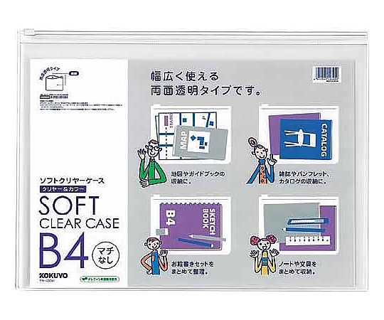 ソフトクリヤーケース<クリヤー＆カラー>B4 透明　ｸｹ-5304T