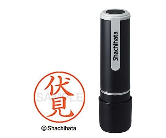 シヤチハタネーム9 伏見（フシミ）　XL-9-1771