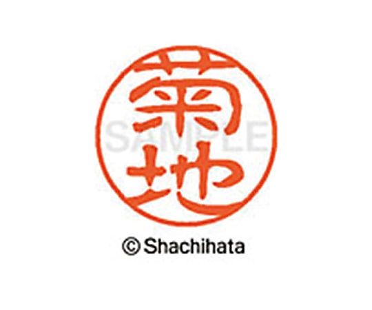 シヤチハタネーム ブラック11 菊地　XL-11-888
