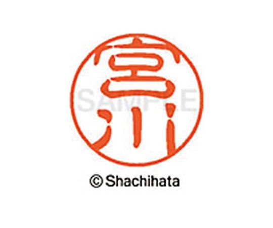シヤチハタネーム ブラック11 宮川　XL-11-1872