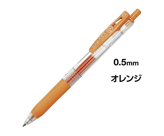 サラサクリップ 0.5mm オレンジ JJ15-OR｜アズキッチン【アズワン】