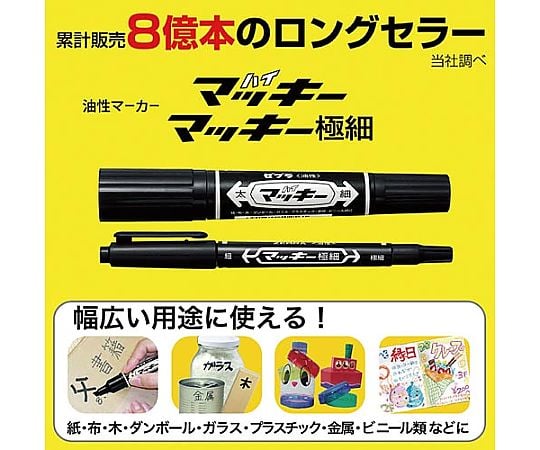 油性マーカー マッキー極細 青 MO-120-MC-BL｜アズキッチン【アズワン】