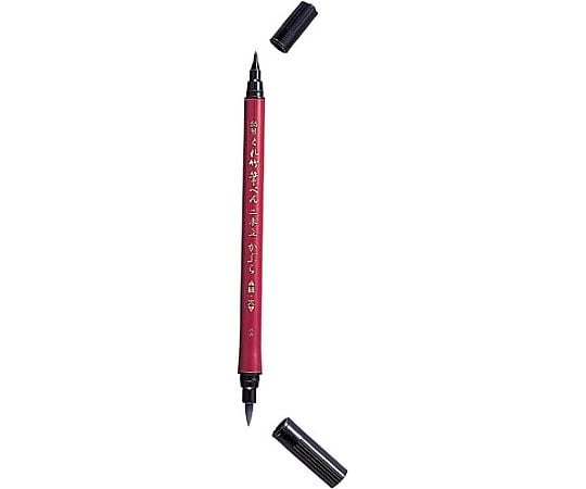 筆ペン 2本立かぶら 55号　DF150-55B