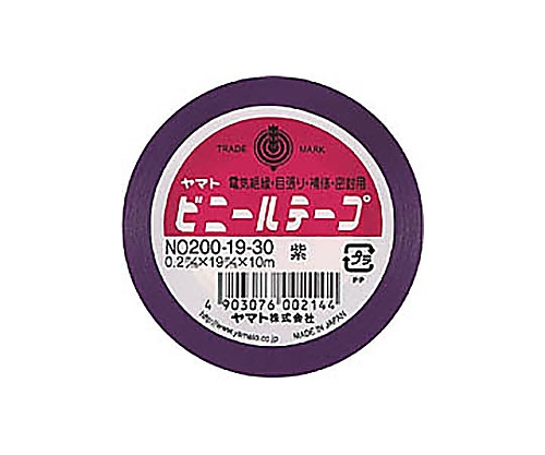 取扱を終了した商品です］ビニールテープ １９ｍｍ×１０ｍ 紫 NO200-19