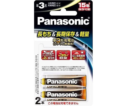 61-0738-57 リチウム乾電池 1.5V 単3形 2本パック FR6HJ/2B 【AXEL