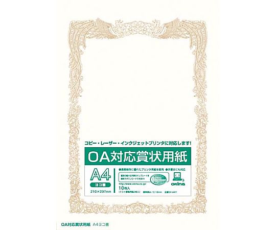 61-0740-94 OA対応 賞状用紙 A4ヨコ書 10枚入 SX-A4Y 【AXEL 61-0740-94 OA対応 賞状用紙 A4ヨコ書 10枚入 SX-A4Y 【AXEL