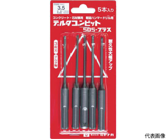 61-1426-35 デルタゴンビットSDSプラス 5本入りパック デルタ軸 Φ4.3  