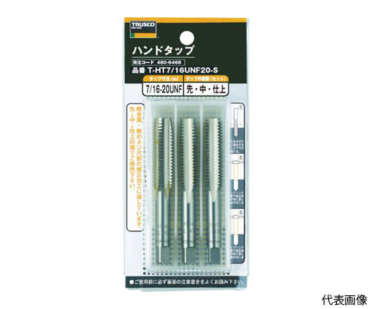 61-1457-33 ハンドタップ ユニファイねじ用・SKS 3/8UNF24 セット 1セット（3本入） T-HT3/8UNF24-S 【AXEL】  アズワン