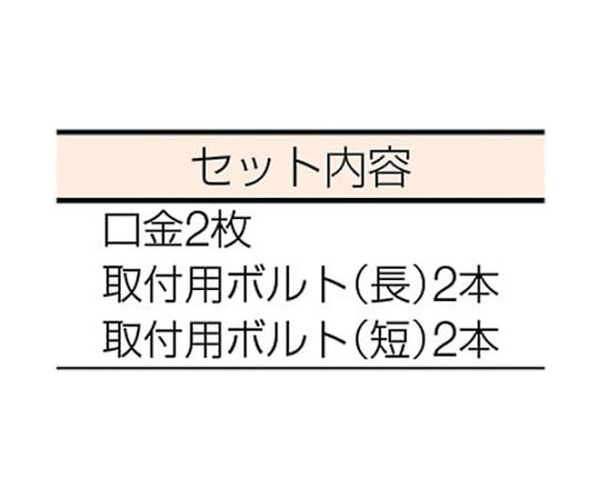 61-1816-93 MF100/KV100共用口金・ボルトセット MFKV100001 【AXEL