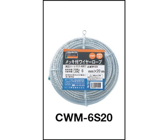 61-2100-68 メッキ付ワイヤーロープ Φ6mmX10m CWM-6S10 【AXEL】 アズワン