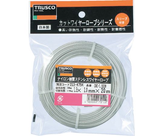 61-2101-53 ステンレスワイヤロープ ナイロン被覆 Φ1.5（2.0）X20m CWC