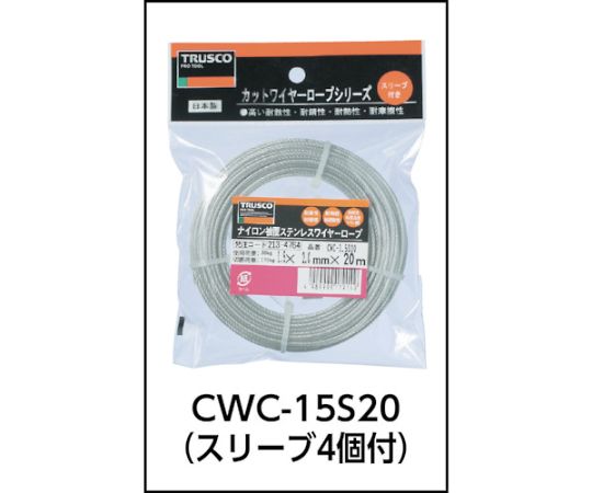 61-2101-64 ステンレスワイヤロープ ナイロン被覆 Φ1.5（2.0）mmX20