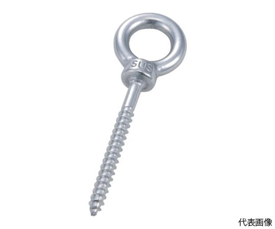 ロングアイスクリュー　ステンレス製　#4　（1個=1袋）