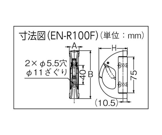 61-2112-54 （110018675）EN-R100Fステンレス鋼製ナス環回転フック EN