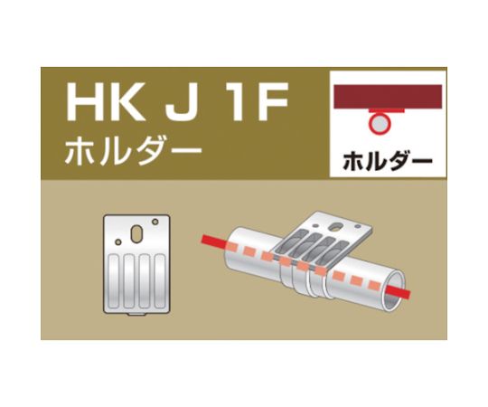 単管用パイプジョイント ホルダー 外径48.6用 HKJ1F