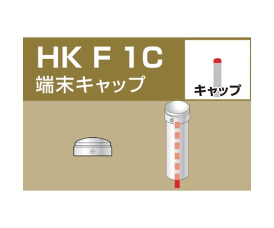 単管用パイプジョイント 端末キャップ HKF1C