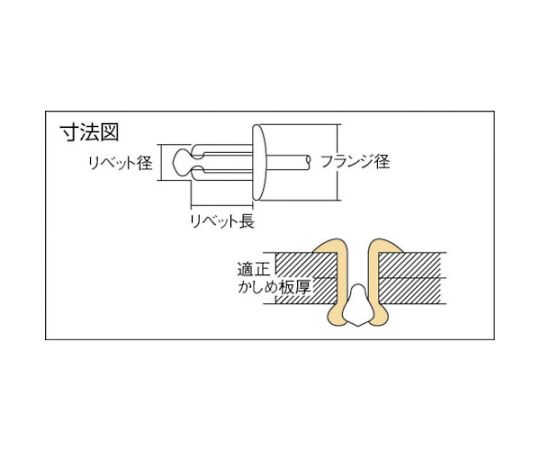 61-2172-56 ブラインドリベット（アルミニウム/ステンレス製） 5-4