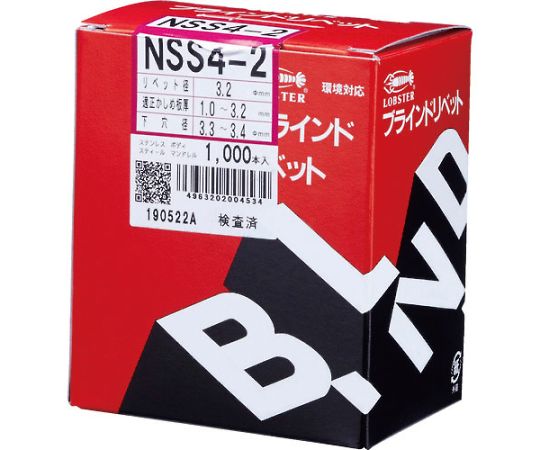 ブラインドリベット（ステンレス/スティール製） 4-2（1000本入） 箱入　NSS4-2