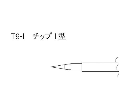 61-2183-12 こて先 I型 （2本入り） T9-I 【AXEL】 アズワン