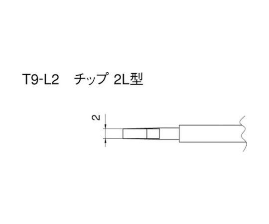 61-2183-14 こて先 2L型 （2本入り） T9-L2 【AXEL】 アズワン