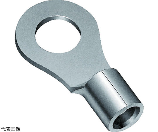 丸型端子　（1袋（箱）=100個入）